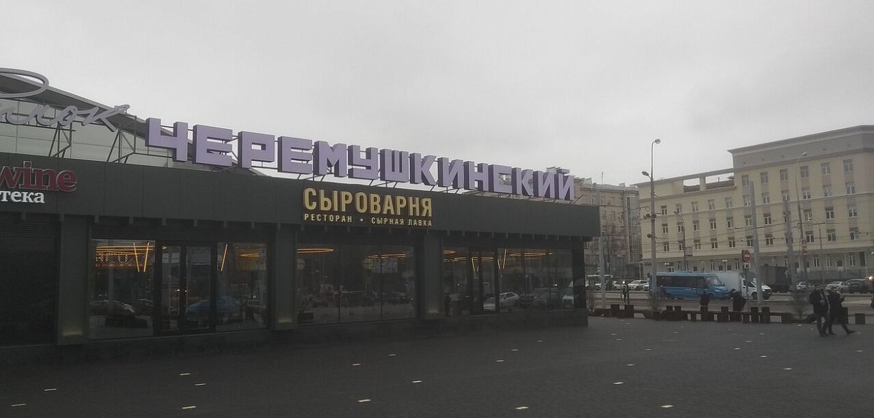 Сыроварня (ТРЦ Хорошо)  - фотография № 9