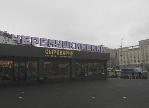 Сыроварня (ТРЦ Хорошо)  фото 12