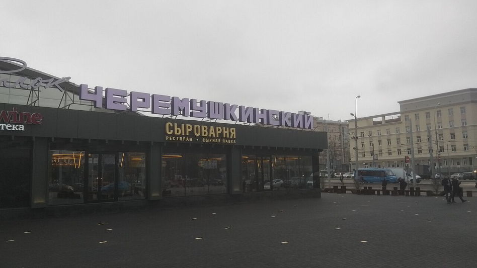 Сыроварня (ТРЦ Хорошо)  - фотография № 9 (фото предоставлено заведением)
