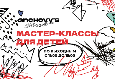 Мастер-класс и анимация для детей