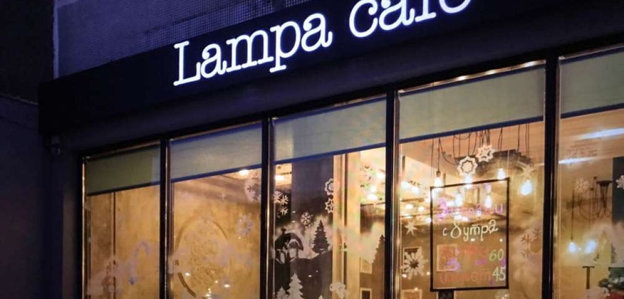 Lampa / Лампа - фотография № 8