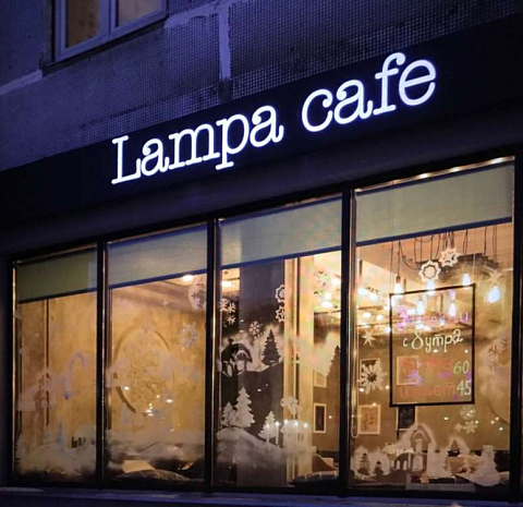 Lampa / Лампа