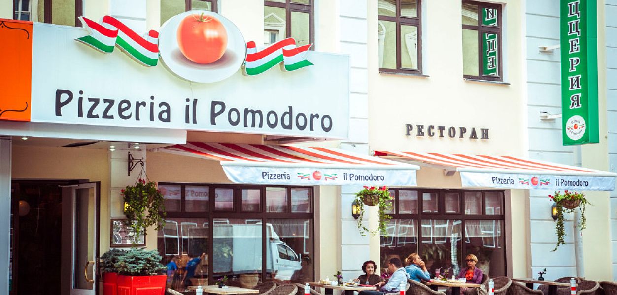 Pizzeria il Pomodoro / Пиццерия Иль Помодоро (закрыт) - фотография № 9