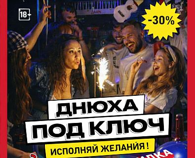 День рождения в ресторане Руки ВВерх! Бар