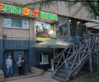 Ели-Пили (закрыт)