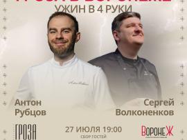 Гастрольный ужин «Грозы» в ресторане «Воронеж»