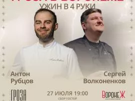 Гастрольный ужин «Грозы» в ресторане «Воронеж»
