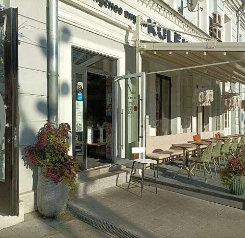 Kulёk (Арбатская)