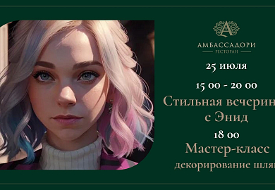 Стильная вечеринка с Энди