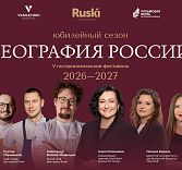 Фестиваль «География России»
