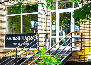 Кальянная №1 Smoke Lounge / Смоук Лаунж (Бронная) закрыт фото 22
