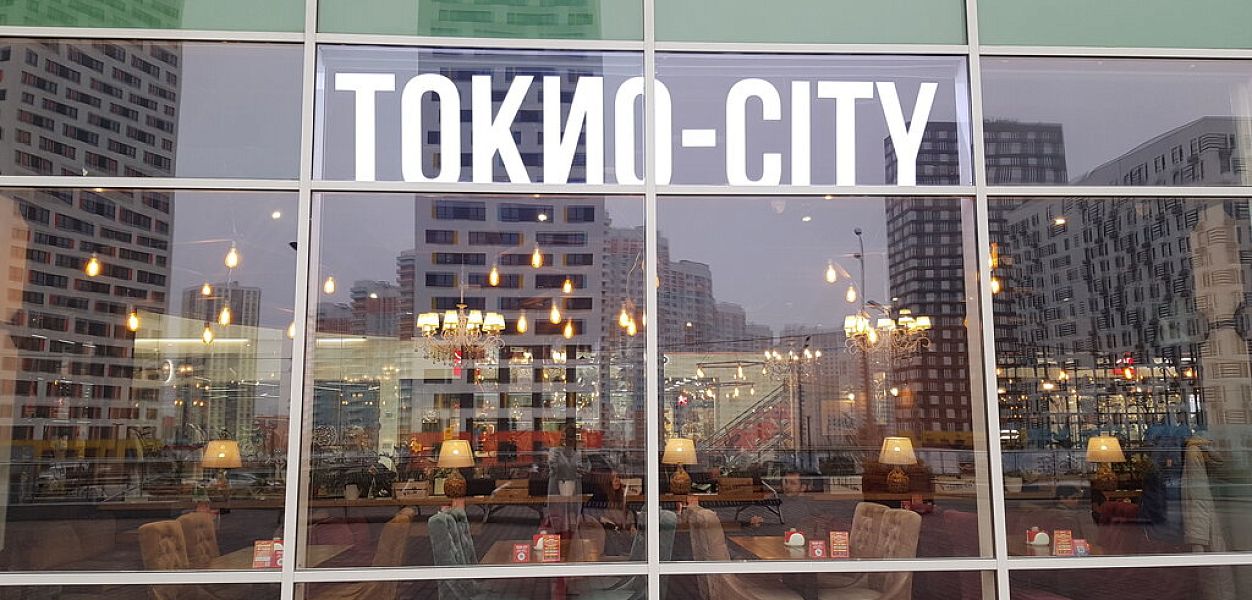 ТОКИО-CITY (Мытищи) - фотография № 4
