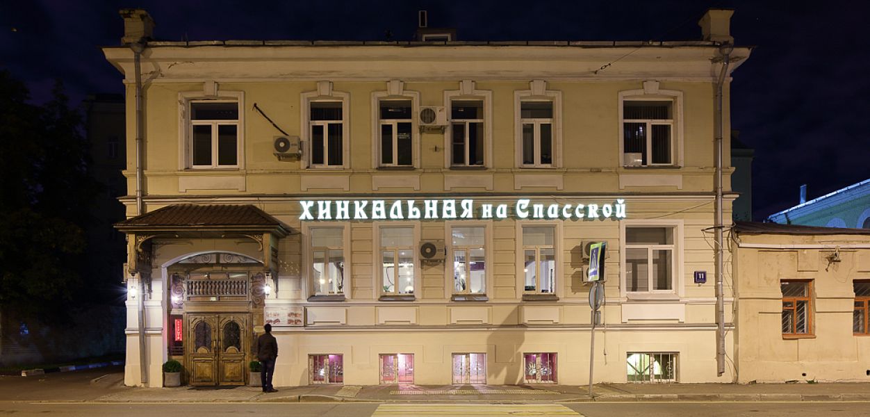 Хинкальная на Спасской - фотография № 20