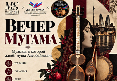 Вечер мугама
