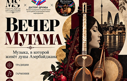 Вечер мугама