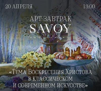 Savoy