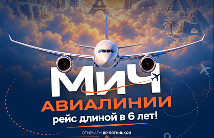 6 лет «Моряк и чайка» на Пятницкой