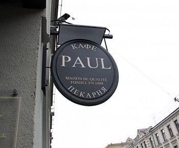 PAUL на Павелецкой