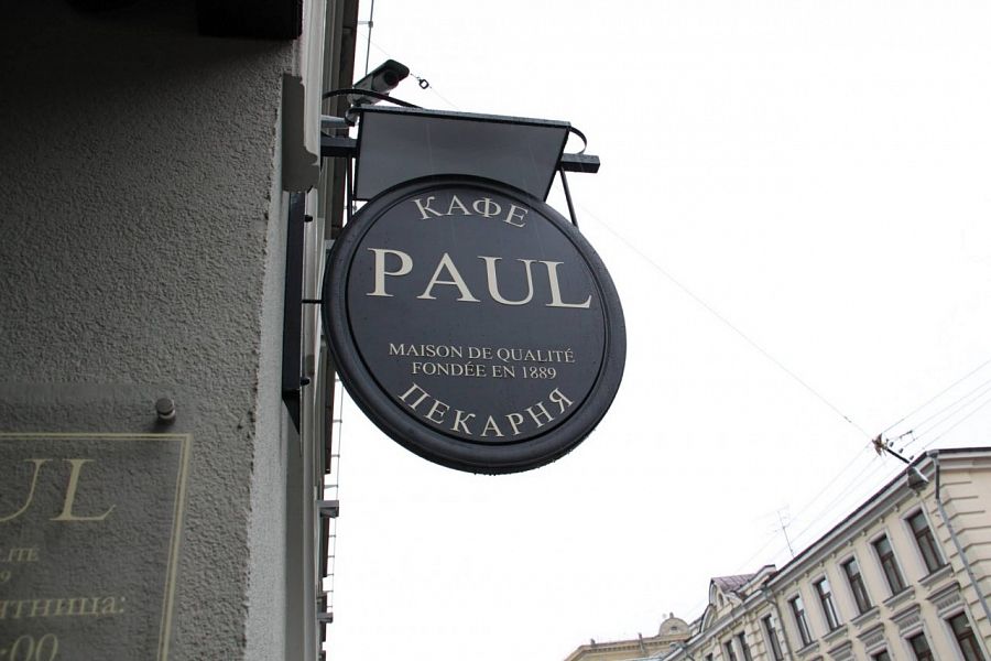 PAUL на Павелецкой - фотография № 4