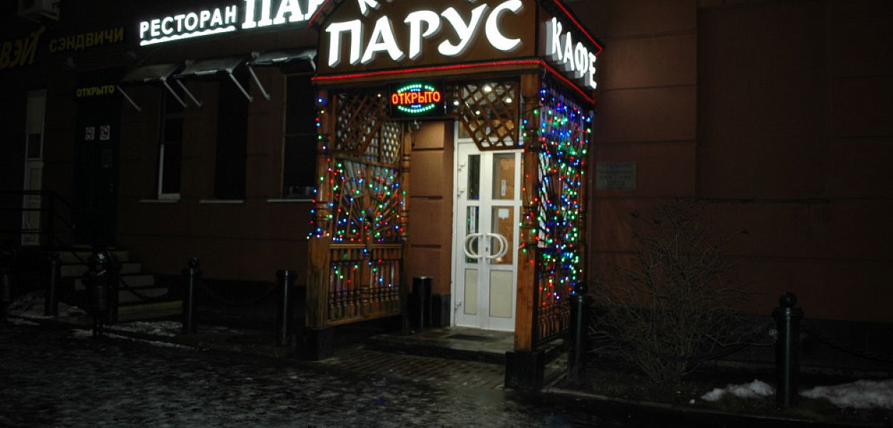 Парус - фотография № 10