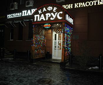 Парус