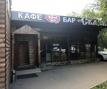 Сказка (закрыт)