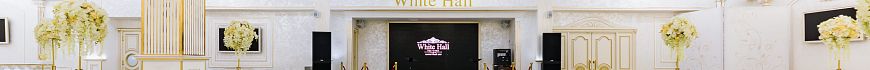 Банкетный зал White Hall / Вайт Холл