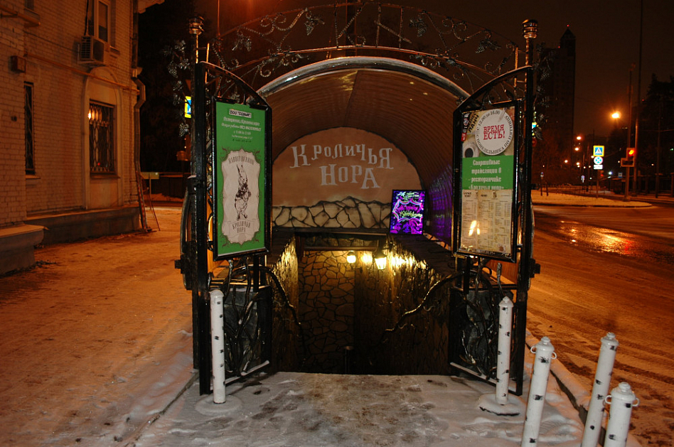 Кроличья нора (закрыт) фото 23