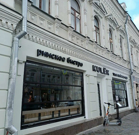 Kulёk (Китай-Город)