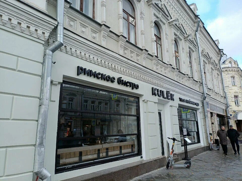 Kulёk (Китай-Город) - фотография № 7