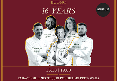 Гала-ужин в честь дня рождения ресторана