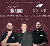 Серия гестов «По бокалу с “Шаляпиным”»