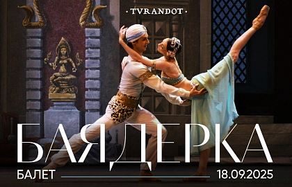 Изысканный ужин и волшебство балета «Баядерка»