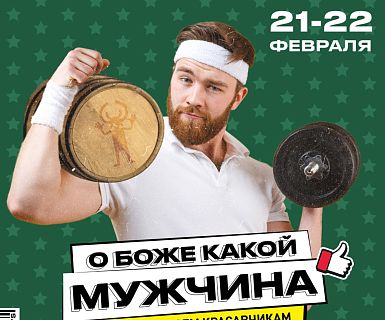 23 февраля в ресторане Руки ВВерх! Бар