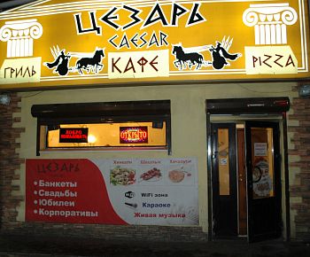 Цезарь (закрыт)