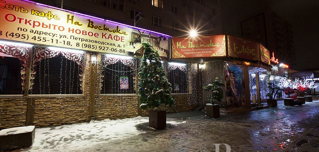 На Востоке (Коровинское шоссе) (закрыт) - фотография № 18