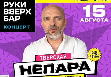 Группа НЕПАРА и Александр Шоуа