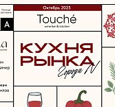 Кухня рынка города N: Alcha