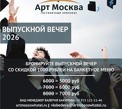 Арт Москоу . Art Moscow