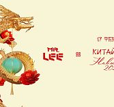 Китайский Новый год