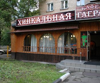 Гагра Хинкальная (закрыт)