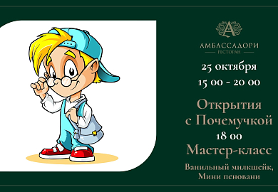 Открытия с Почемучкой