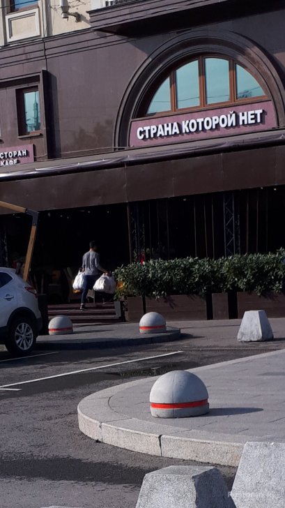 Отзыв о ресторане СТРАНА КОТОРОЙ НЕТ