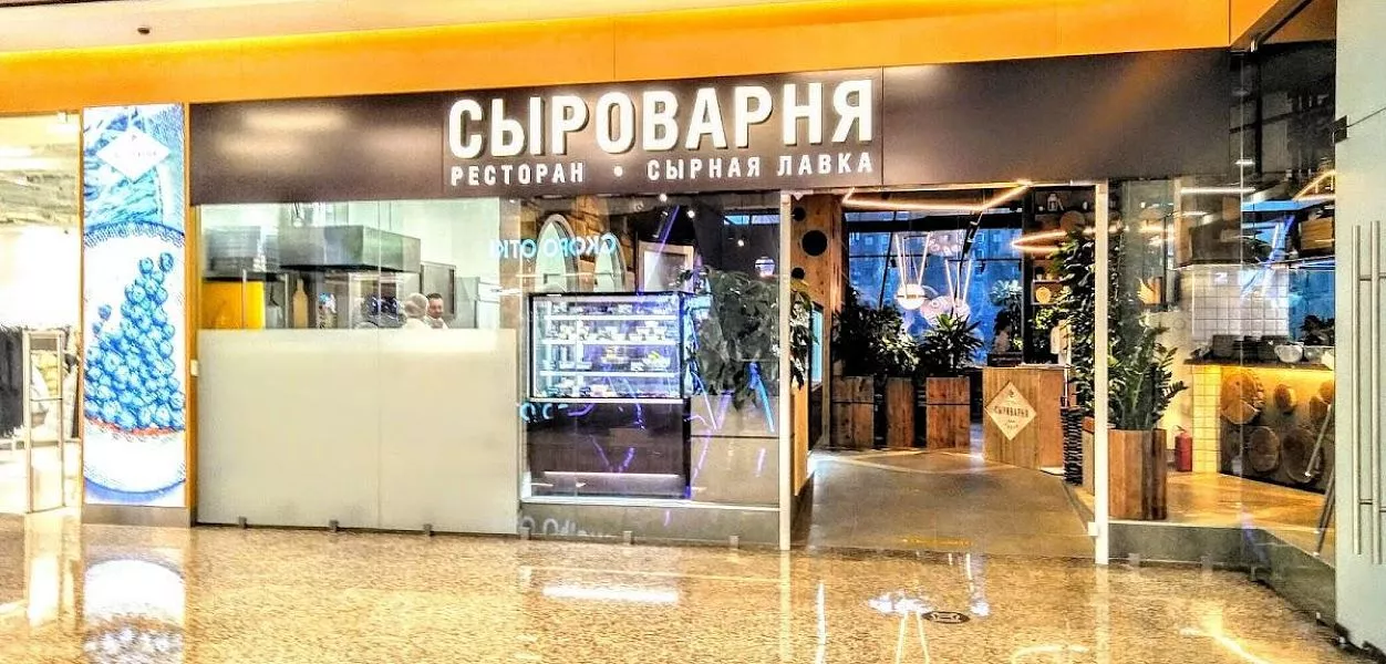 Сыроварня (Щелковская) - фотография № 1