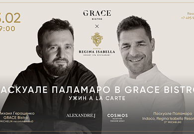 Ужин-событие с Паскуале Паламаро
