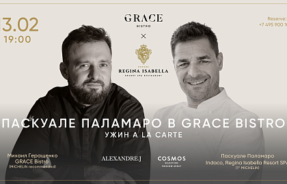 Ужин-событие с Паскуале Паламаро