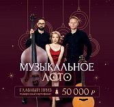 Интерактивная вечеринка «Музыкальное лото»