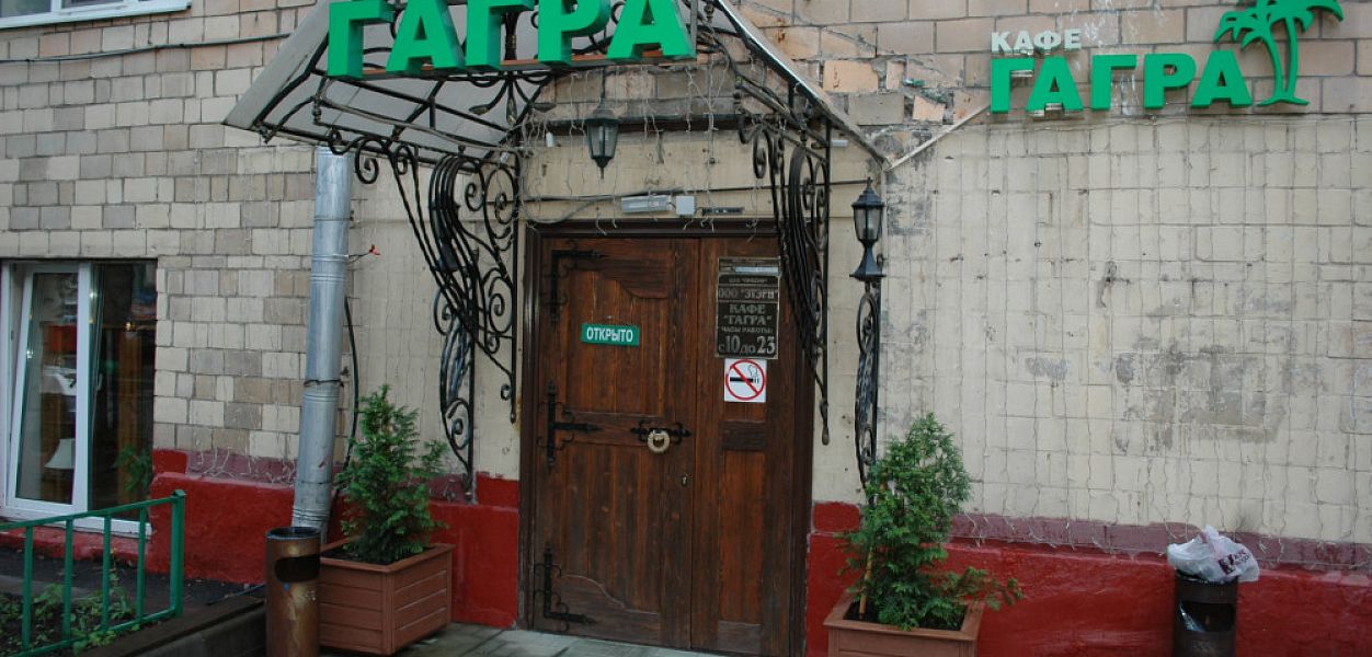 Гагра (закрыт) - фотография № 15