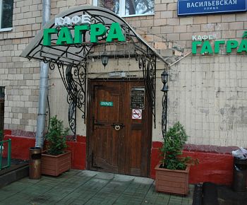 Гагра (закрыт)