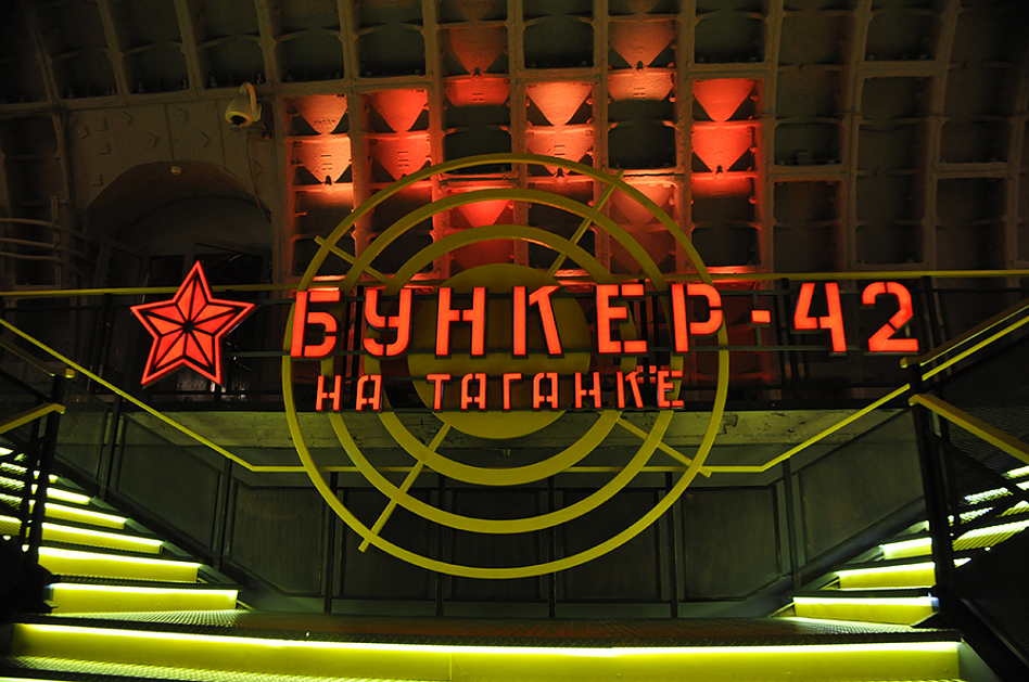 Бункер-42 - предложения морепродукты